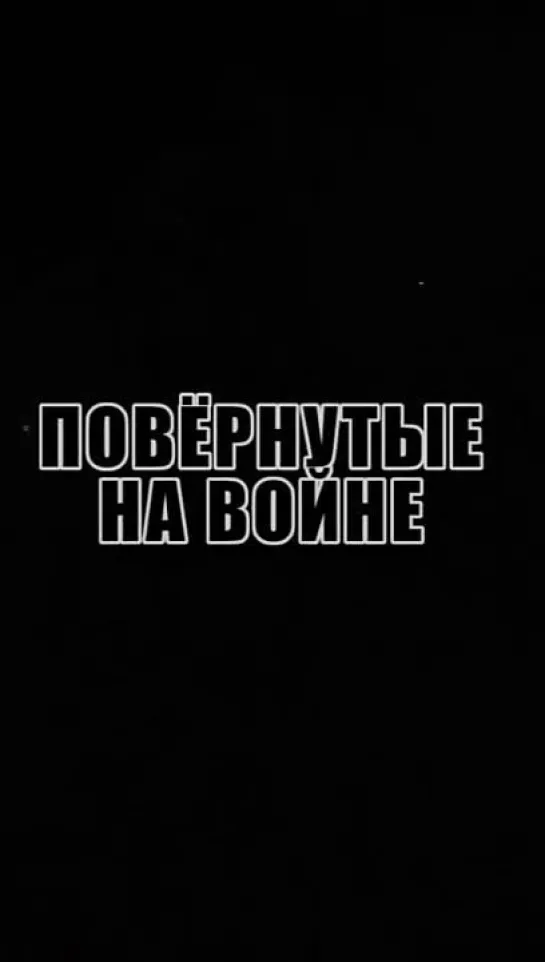 Сватово-Кременная. Допрос пленного теробороновца. Февраль 2023