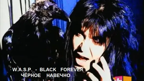 W.A.S.P. - Black Forever/Чёрное Навечно