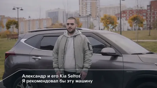 Kia Seltos | Впечатления первых покупателей | Александр