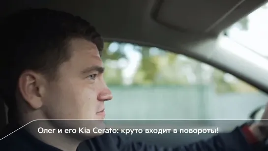 Kia Cerato | Впечатления первых покупателей | Олег