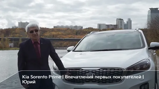 Kia Sorento Prime | Впечатления первых покупателей | Юрий