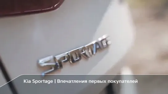 Kia Sportage | Впечатления первых покупателей