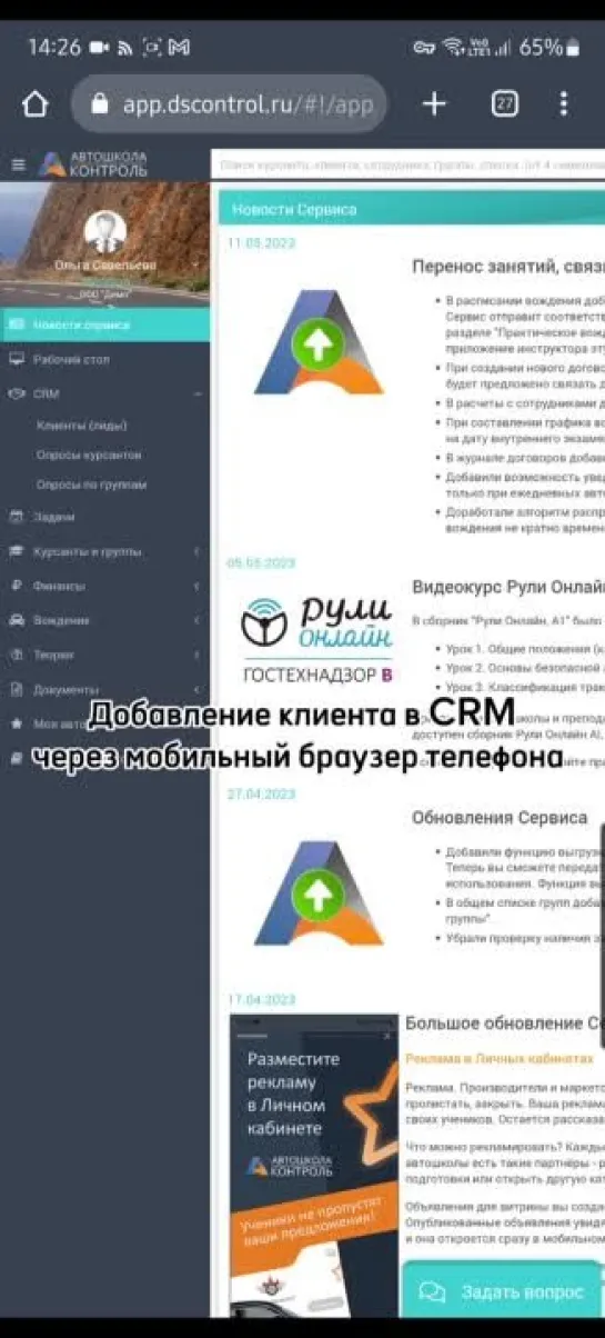 Добавляйте клиентов в CRM через мобильный браузер