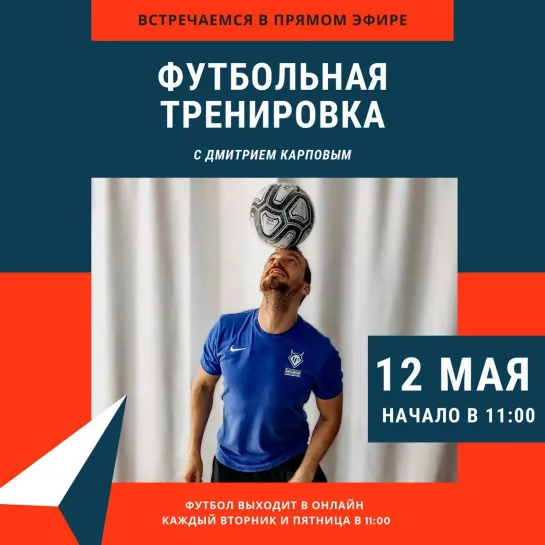 Учимся жонглировать мячом⚽️🤟Дмитрий Карпов, футбольная тренировка в домашних условиях.