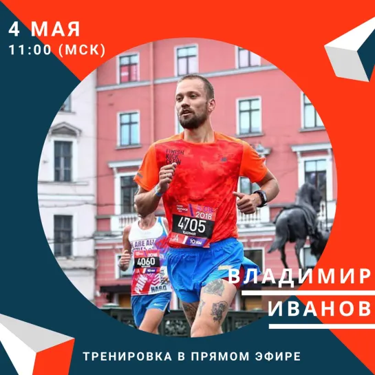 Тренировка на мышцы кора и ног с Владимиром Ивановым (New Balance)