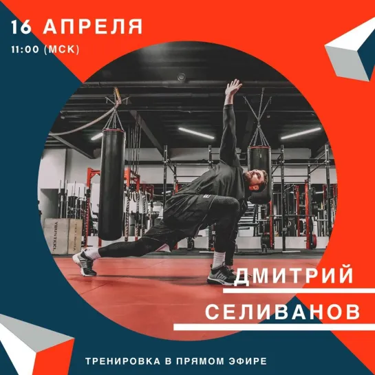 Тренировка на мобильность с Дмитрием Селивановым (Playground Moscow)