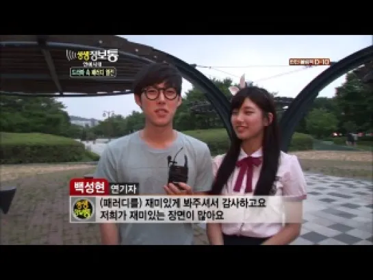 120717 |  Suzy & Baek Sung Hyun