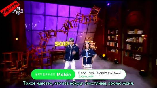 [RUS SUB] Soobin  Arin MC Stage - 9 and Three Quarters