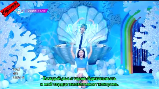 [RUS SUB] Soobin  Arin MC Stage - Dolphin