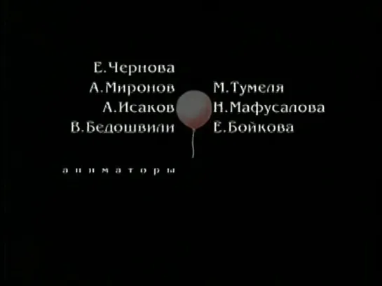 The+Ball+2000+Myachik+Wordless+Russian+Animation