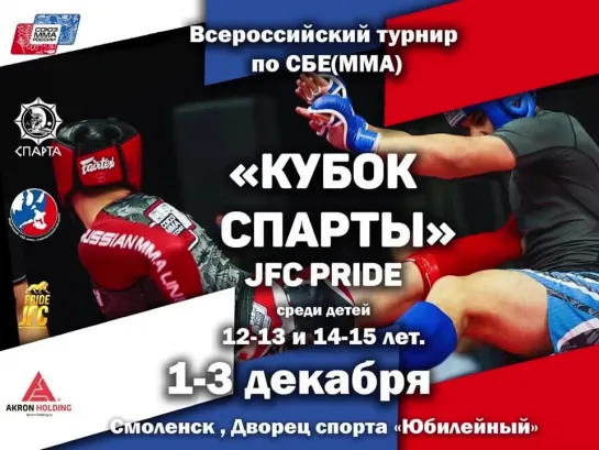 "Кубок Спарты" X JFC PRIDE