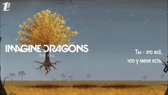 Imagine Dragons - The Fall [рус.саб]