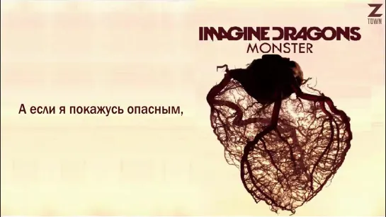 Imagine Dragons - Monster [рус.саб]