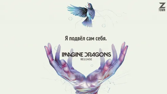 Imagine Dragons - Release [рус.саб]