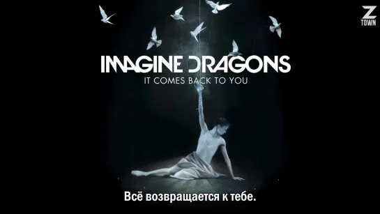 Imagine Dragons - It Comes Back To You [рус.саб]