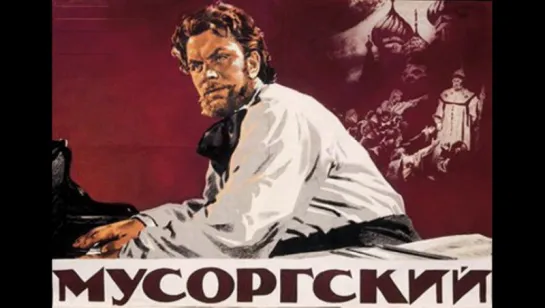 Мусоргский (1950)