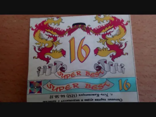 Super Best - 16