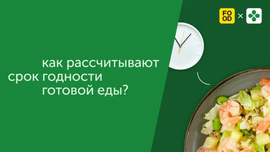 Как рассчитывается срок годности готовой еды