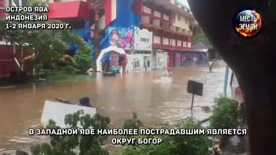 Сильное наводнение на острове Ява ! Индонезия ! Banjir 2020 ! Эвакуировали 35000 человек !