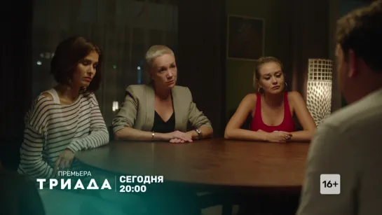 ТРИАДА c понедельника по четверг в 20:00 на ТНТ!