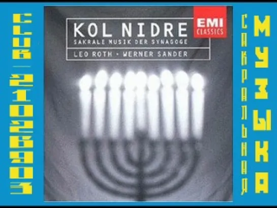 Leo Roth , Werner Sander - Kol Nidre (Sakrale Musik der Synagoge)