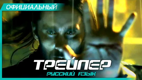 Морбиус (2020) Русский тизер-трейлер HD | Morbius | Джаред Лето