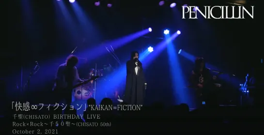 PENICILLIN CHISATO BIRTHDAY LIVE「Rock × Rock -CHISATO 50th-」October 2,2021 EBISU LIQUIDROOM