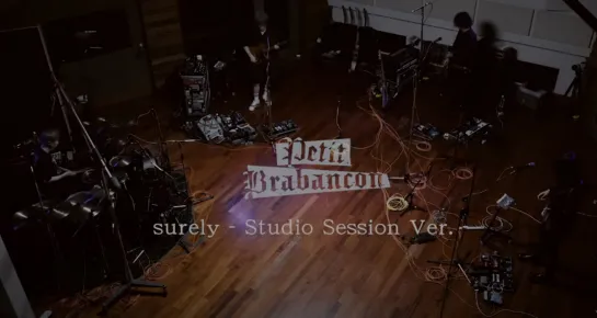 Petit Brabancon「surely - Studio Session Ver.-」2023.11.01