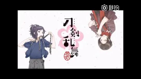 Touken Ranbu: Hanamaru OP