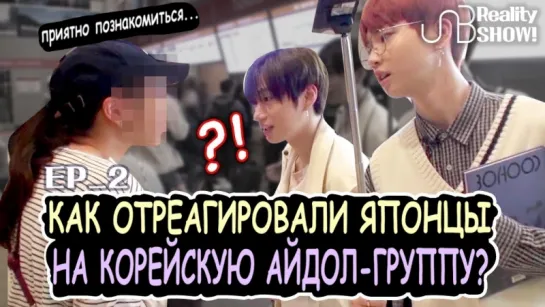 (рус.саб) Реакция японцев на корейскую группу | [UNB - OND Ep.2]