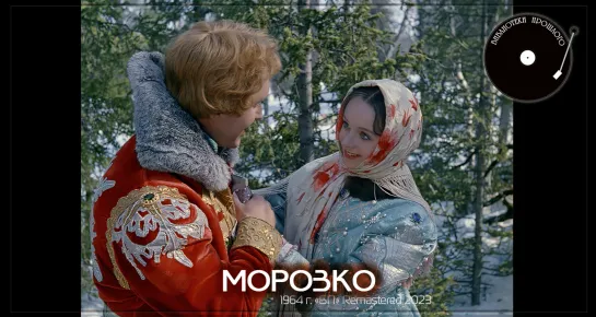 Морозко (1964)