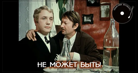 Не может быть! (1975)