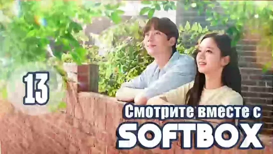 ДВОРЕЦКИЙ ЗА 100 ВОН_13_ОЗВУЧКА SOFTBOX