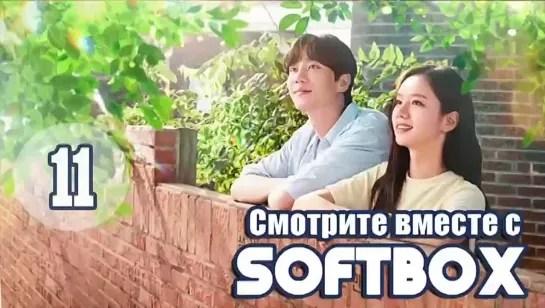 ДВОРЕЦКИЙ ЗА 100 ВОН_11_ОЗВУЧКА SOFTBOX