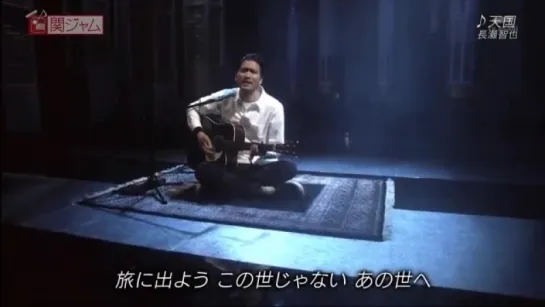 Nagase Tomoya - 天国