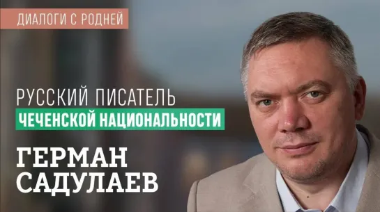 Садулаев: о войне, социальном расизме, Путине, технологии правящего класса, невозможности отступать