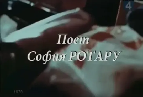 «Поёт София Ротару» (1978)