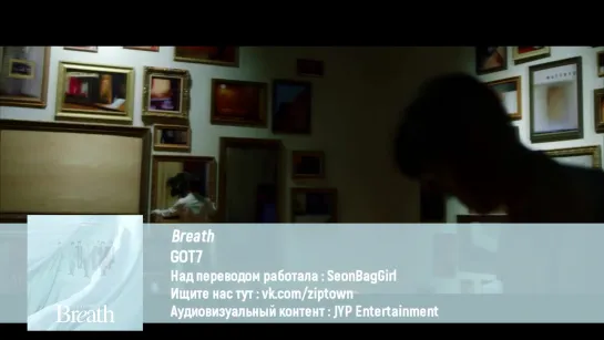 GOT7 - Breath [рус.саб]