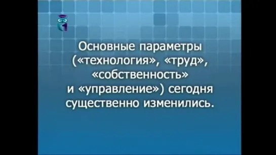 Передача 2. Технологии и товары. Их жизненный цикл и условия появления