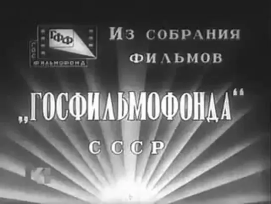 Доктор Калюжный (1939) Юрий Герман