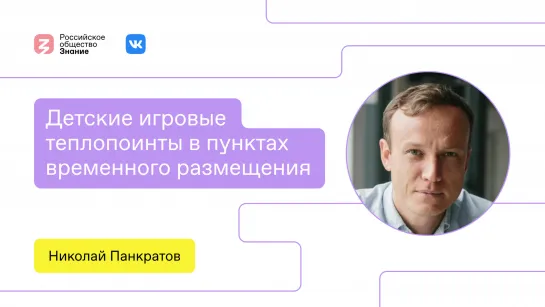 Детские игровые теплопоинты в пунктах временного размещения