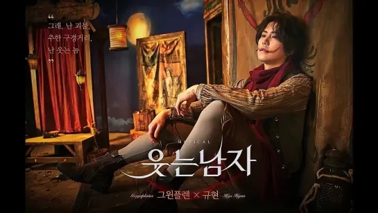 The Man Who Laughs. Korea. Kyuhyun (Gwynplaine) audio