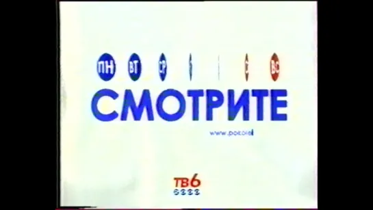 staroetv.su / Блок анонсов (ТВ-6 / ТВ-7 [г. Абакан], 20 февраля 2000)