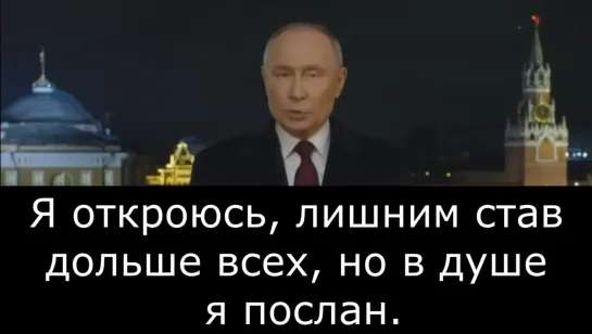 Информация в реверсе Новогоднего обращения В.В. Путина 2024