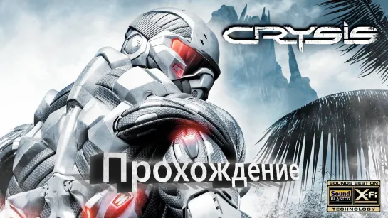 Crysis (Creative X-Fi 7.1 OpenAL)