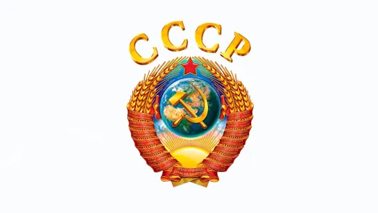 Гимн Возрождённого СССР