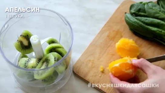 Свежий смузи для похудения _ Зеленый смузи _ Cмузи из киви _ [Вкусняшки для Сашк