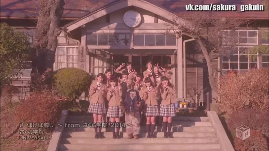 Sakura Gakuin – Aogeba Toutoshi (HD)