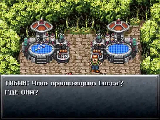 Chrono Trigger (1999) / часть 1