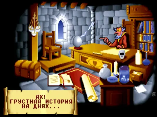 Gobliins 2. The Prince Buffoon (1992) игрофильм